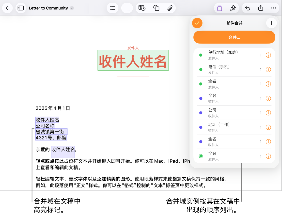 Pages 文稿中的收件人地址合并域高亮标记了待替换的占位符文本,以及“邮件合并”菜单中列出的合并域实例。
