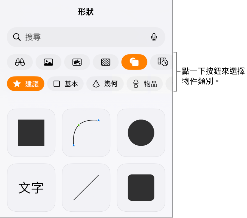 加入物件的控制項目,最上方的按鈕可選擇表格、圖表、形狀(包括線條和文字框)及媒體。
