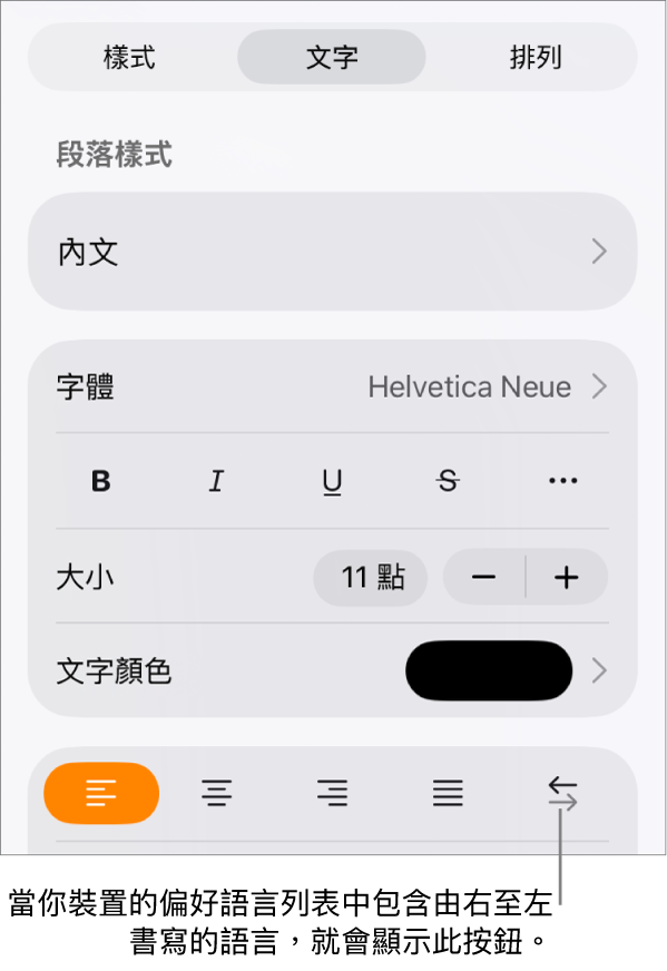 「格式」選單中的文字控制項目,以及指向「由右至左」按鈕的説明文字。
