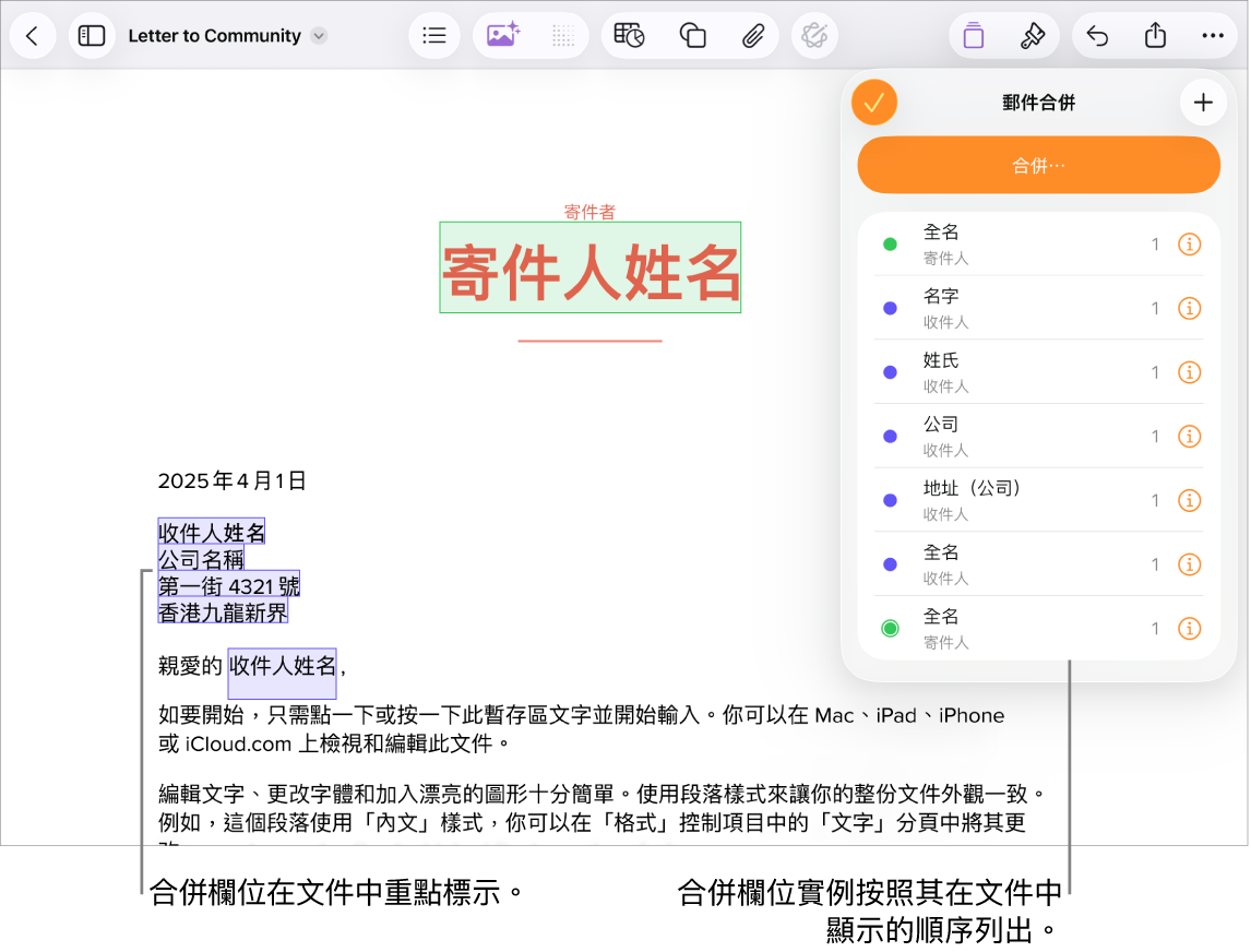 Pages 文件的收件人地址合併欄位重點標示將會被取代的暫存區文字,而且合併欄位實例列於「郵件合併」選單。