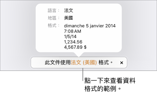 不同語言與地區設定的通知,顯示該語言與地區格式的範例。