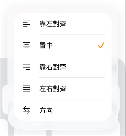 具有縮排文字和對齊段落控制項目的格式列。