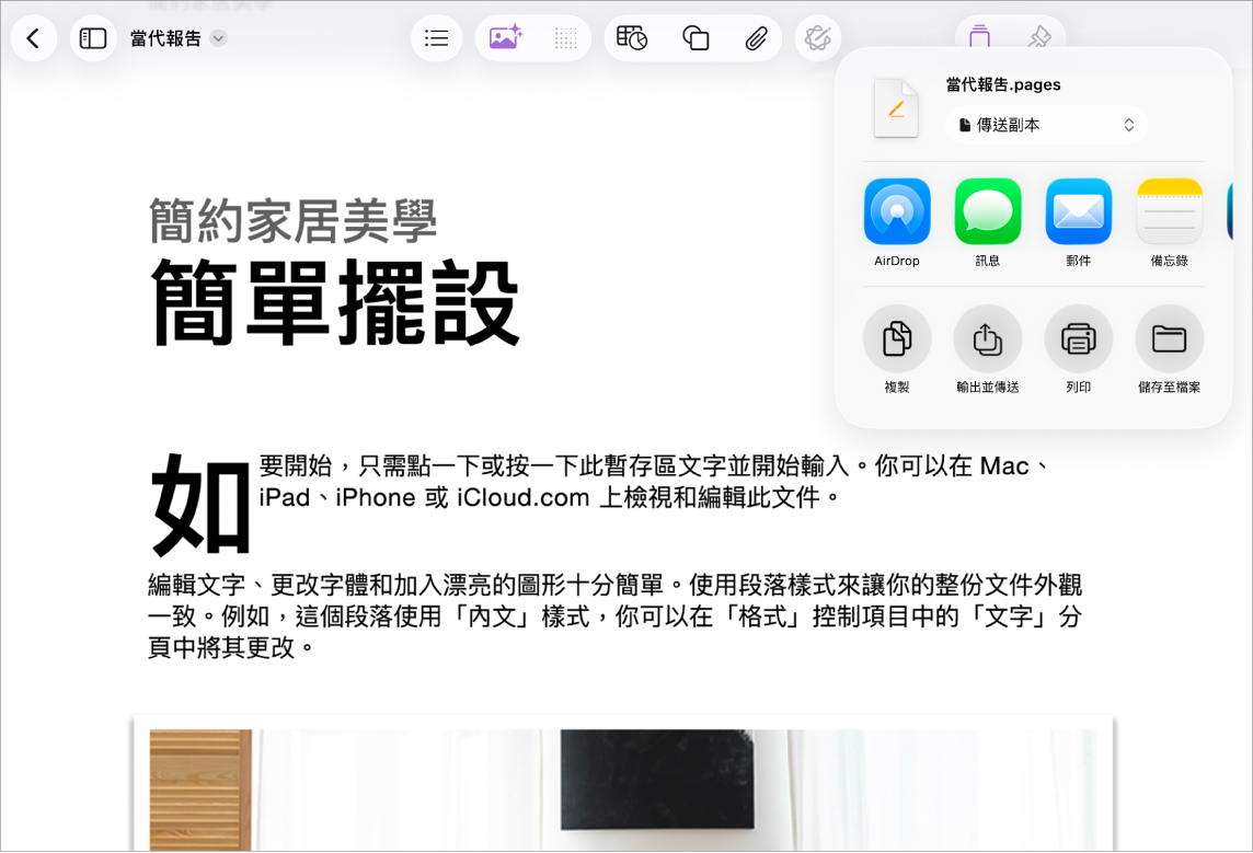 在正在處理的文件中,其中包括已開啟的「分享」或「輸出」的選項。