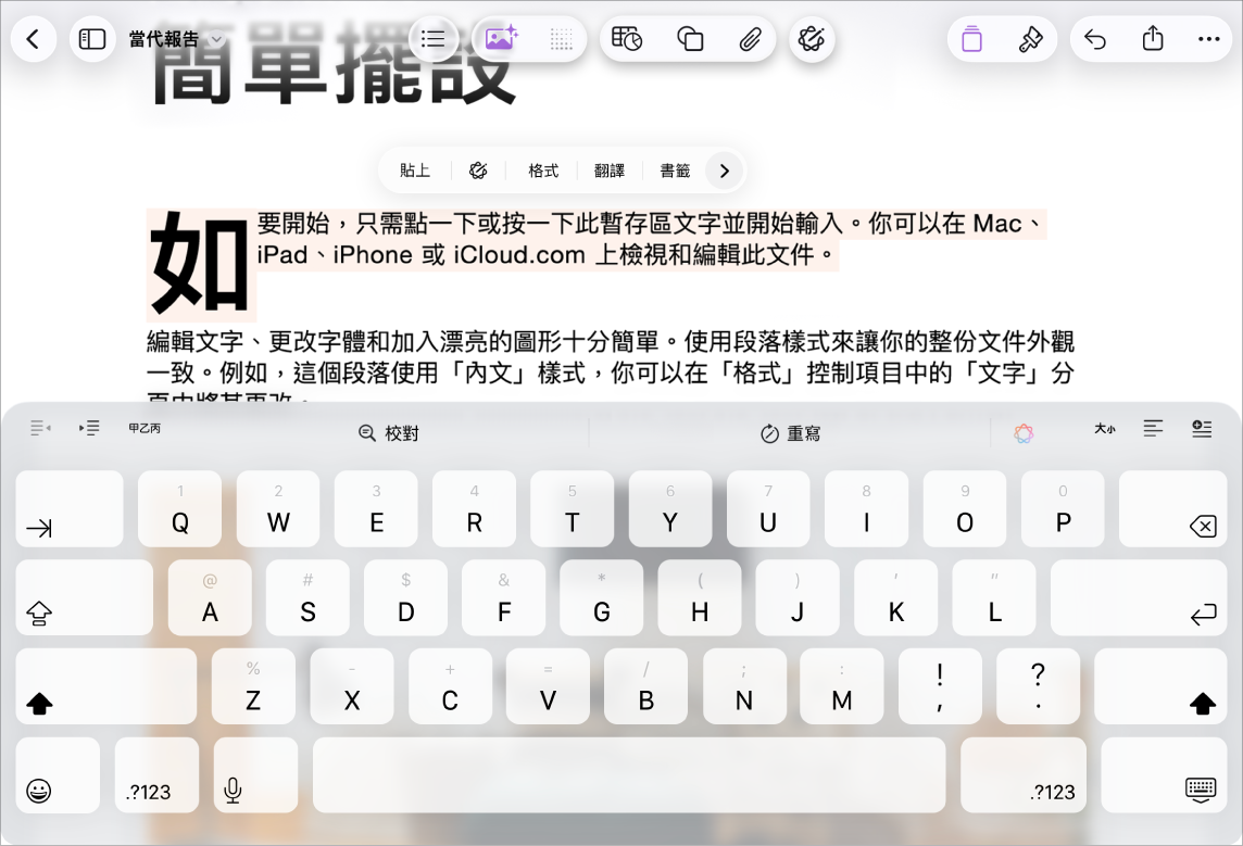 Pages 文件已開啟,其中包括已選取的暫存區文字。