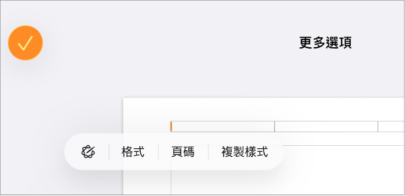 三個頁首欄位,插入點位於中間,以及一個正在顯示頁碼的彈出式選單。