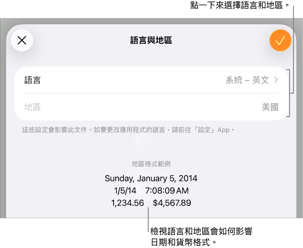 「語言與地區」面板包括語言和地區的控制項目,以及包含日期、時間、小數和貨幣的格式範例。