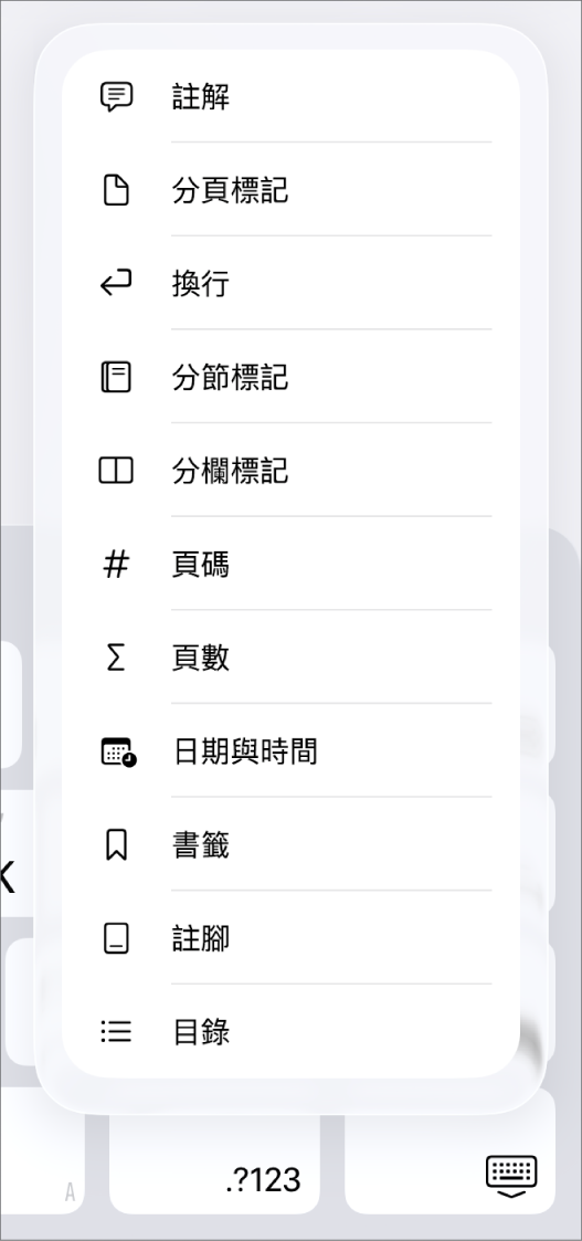 「插入」按鈕上方顯示開啟了「插入」控制項目的快捷鍵列。