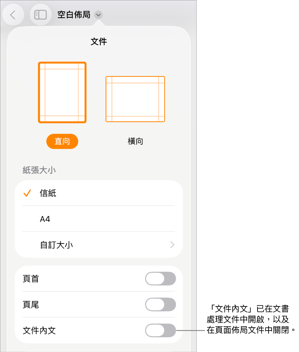 靠近螢幕下方,已開啟「文件內文」的「文件」格式控制項目。