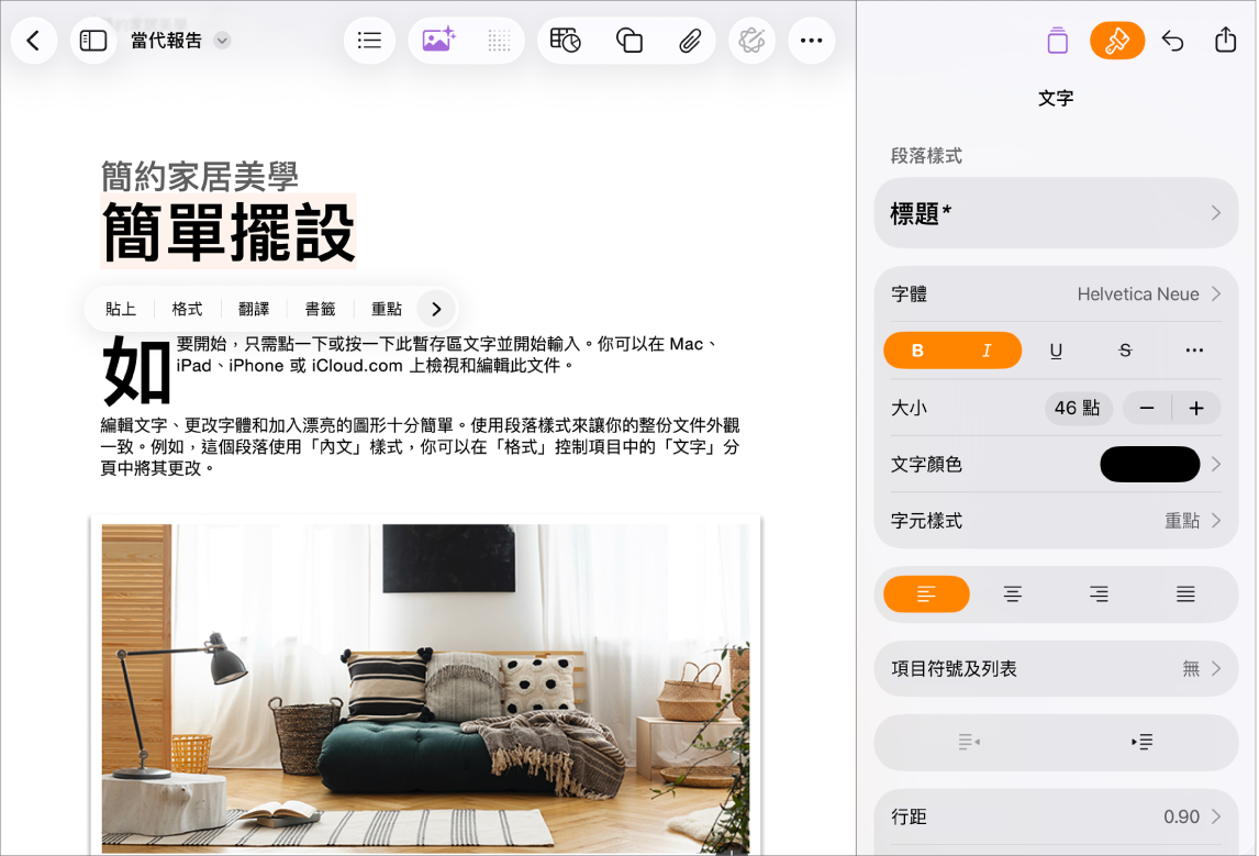 Pages 文件已開啟,其中已選取文字並已開啟文字格式選項。