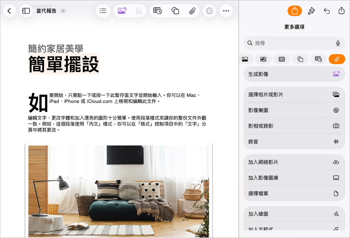 Pages 文件已開啟,其中顯示「插入」選單和已開啟的媒體選單。