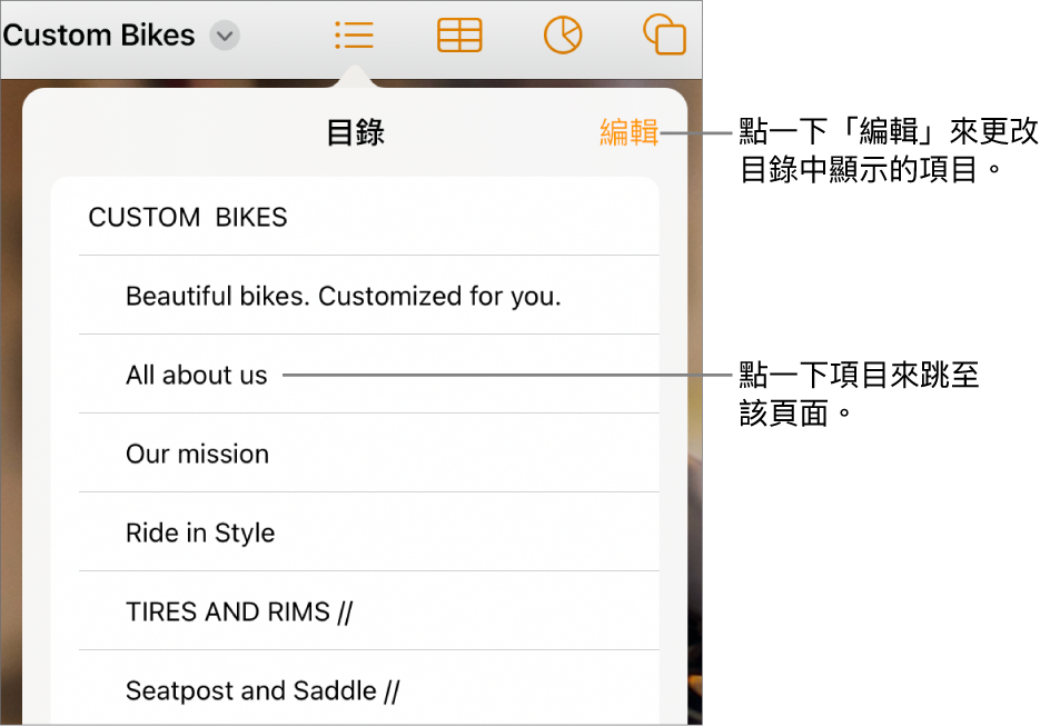 目錄顯示方式,列表中列出各個項目。「編輯」按鈕位於顯示方式的右上角。