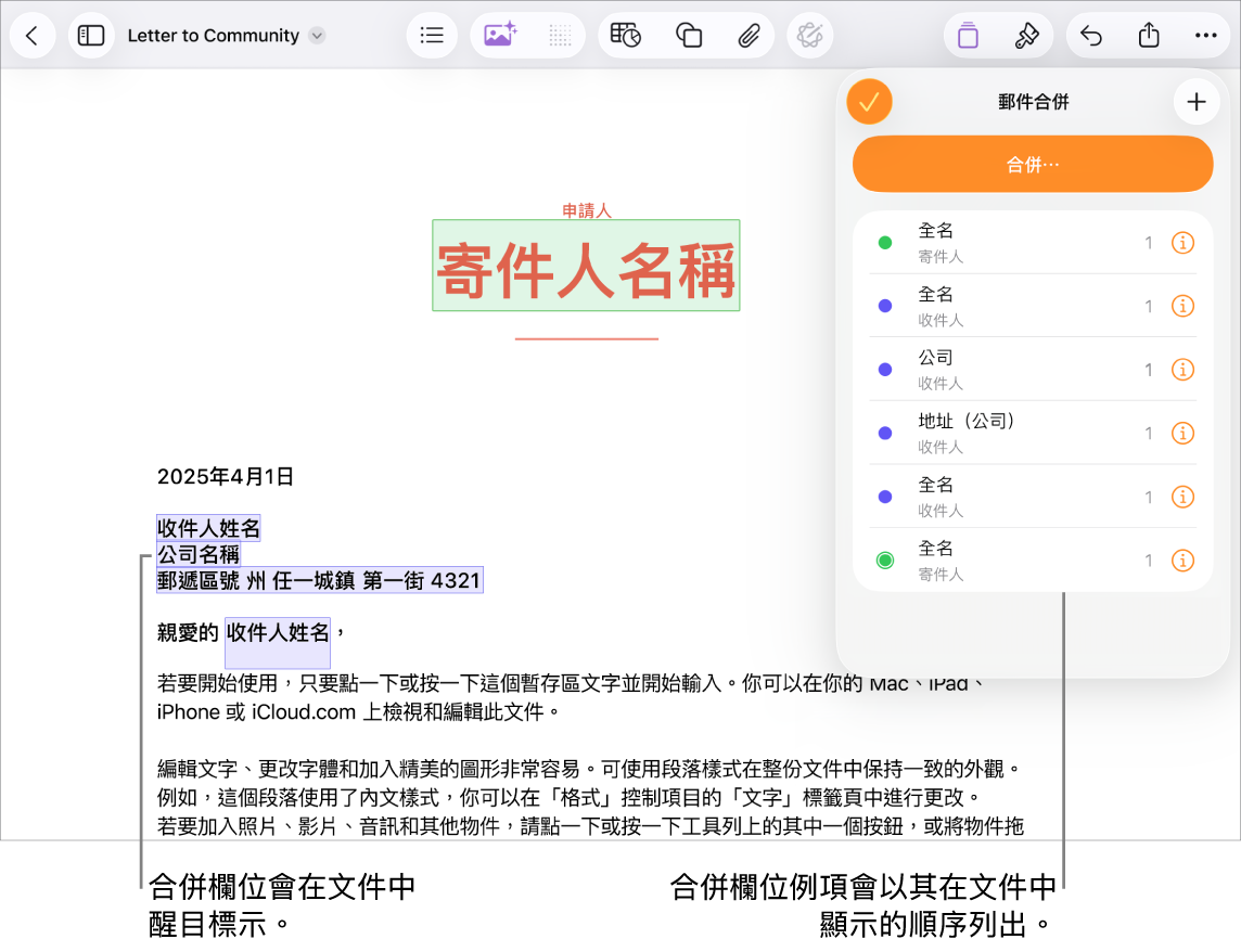 Pages 文件顯示收件者地址的合併欄位,並反白顯示將被取代的暫存區文字,同時在「郵件合併」選單中列出合併欄位例項。