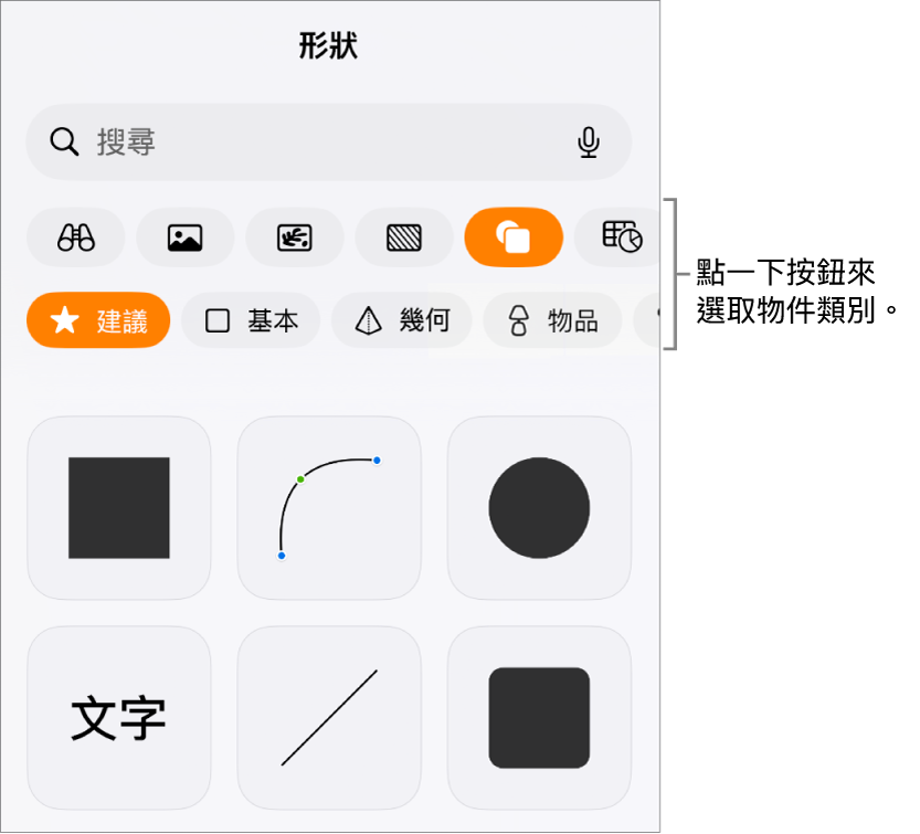 加入物件的控制項目,最上方的按鈕可選擇表格、圖表、形狀(包含線條和文字框)及媒體。