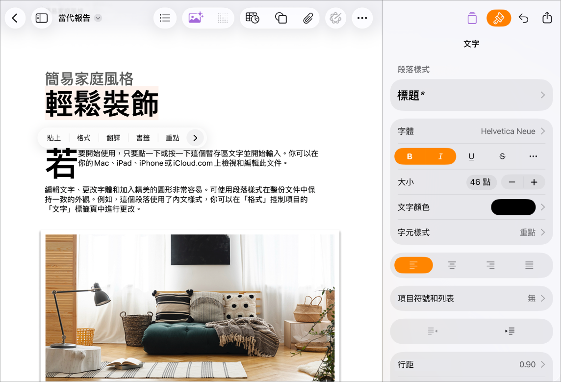 打開的 Pages 文件已選取文字,並打開了文字格式選項。