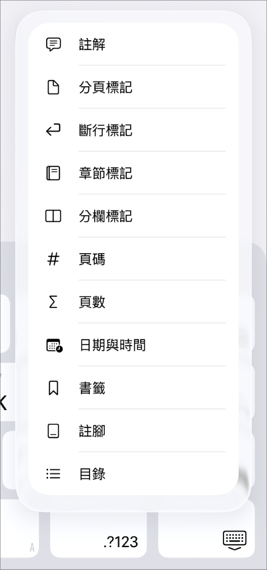 「插入」按鈕上方顯示開啟了「插入」控制項目的快速鍵列。