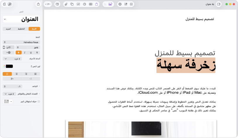 مستند مفتوح ويظهر به شريط التنسيق الجانبي، مع تحديد علامة تبويب النص.