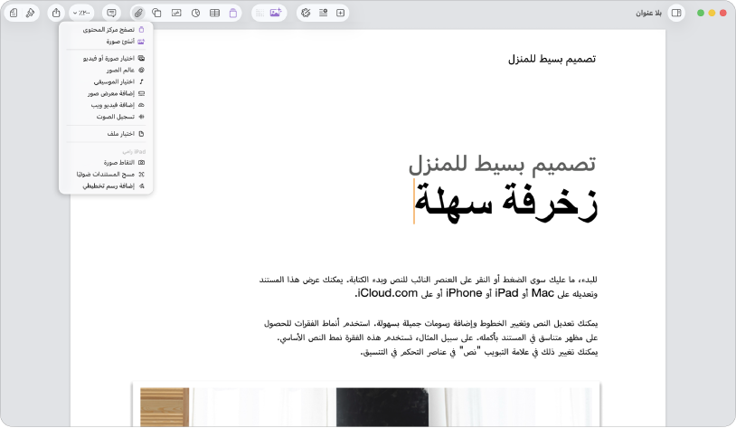 مستند مفتوح تظهر به قائمة إضافة الوسائط مفتوحة.
