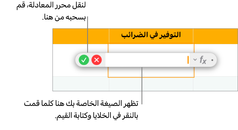 محرر الصيغ.