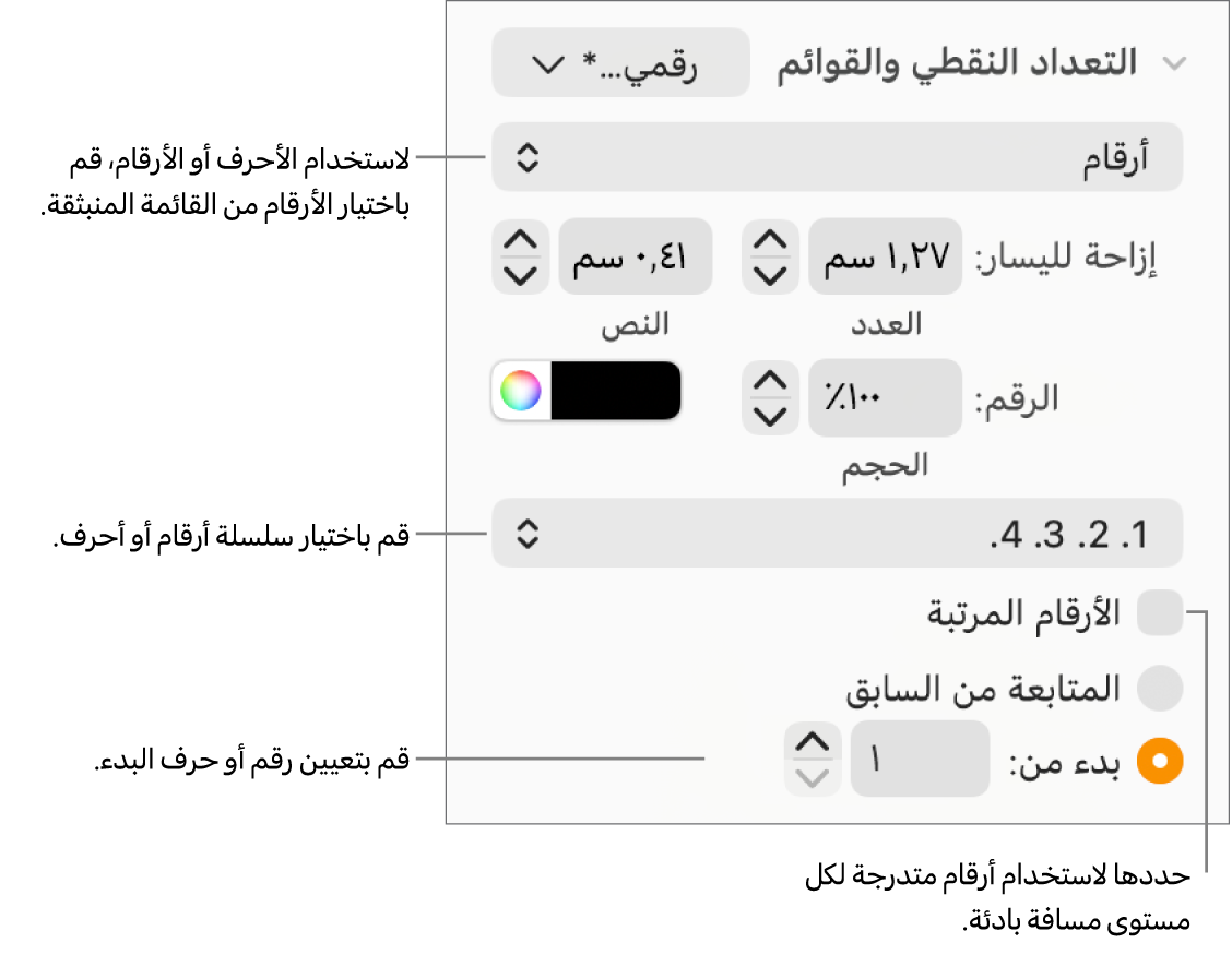 عناصر التحكم في تغيير نمط الأرقام وتباعد القائمة.