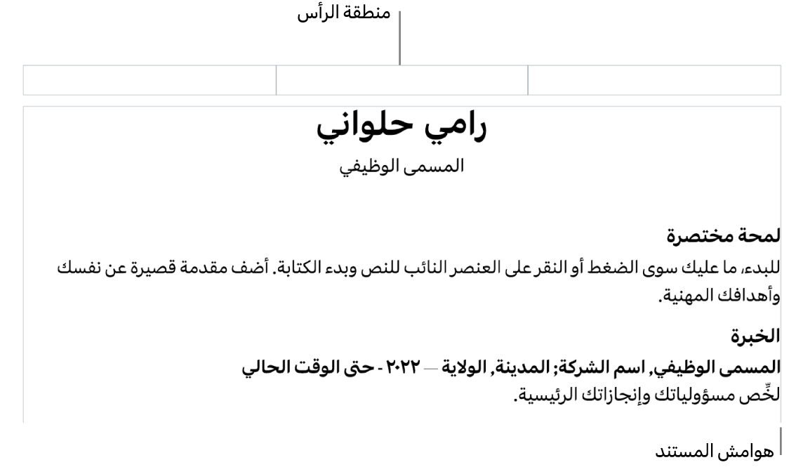 عرض التخطيط تظهر به منطقة الرأس وهوامش المستند.