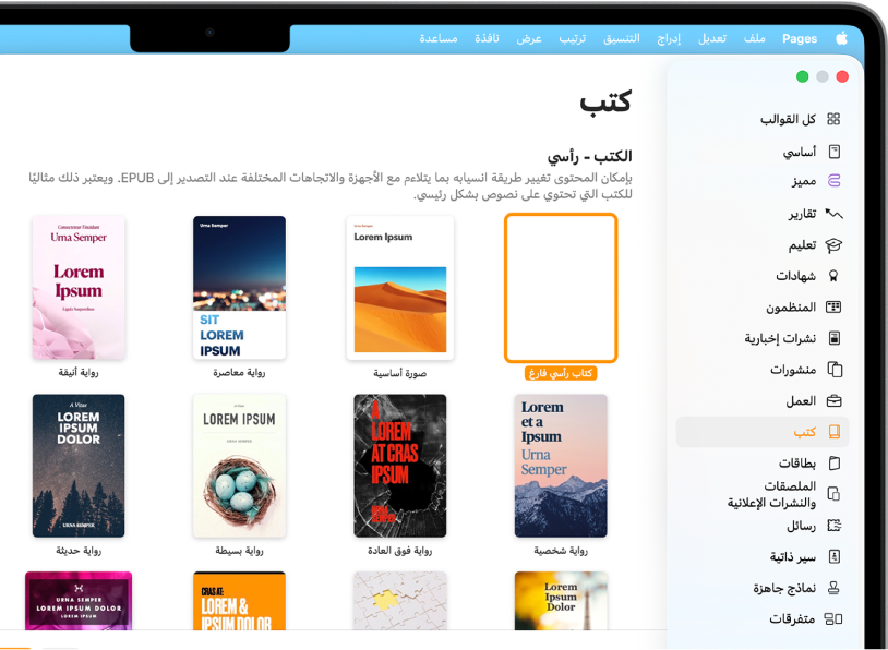 منتقي القوالب وتظهر به فئة "كتب" محددة في قائمة الفئات على اليمين، وقوالب الكتب في اتجاه رأسي على اليسار.