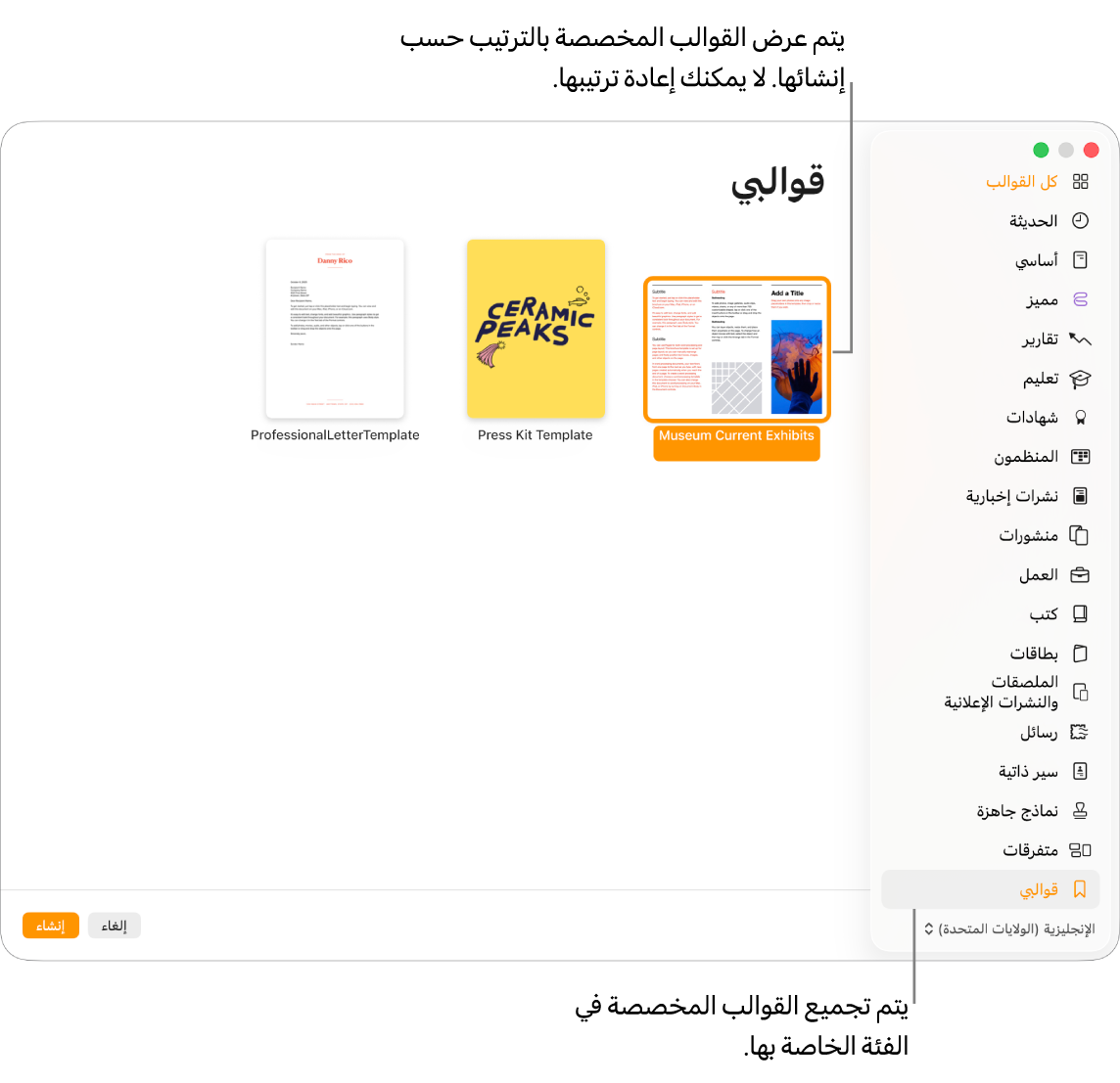 منتقي القوالب حيث تظهر "قوالبي" كفئة على اليمين. وتظهر القوالب المخصصة بالترتيب الذي تم إنشاؤها به ولا يمكن إعادة ترتيبها.