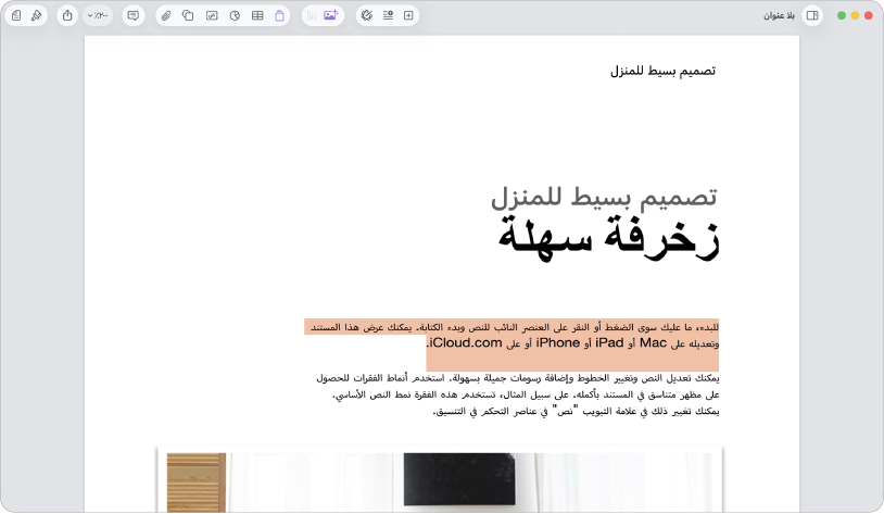 في مستند مفتوح مع تحديد نص العنصر النائب للقالب.