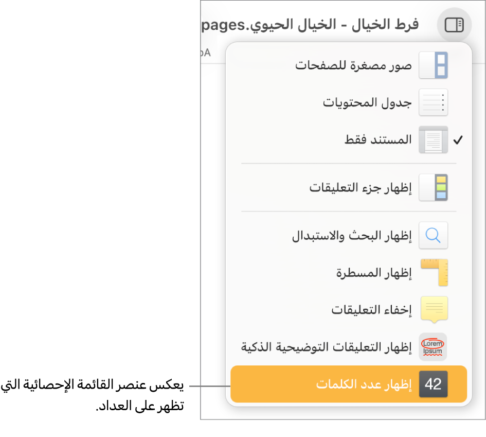 القائمة عرض مفتوحة مع إظهار عدد الأحرف بالقرب من الجزء السفلي.