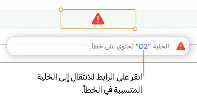 رابط خطأ في الخلية.