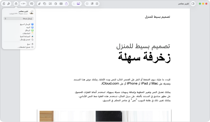 مستند مفتوح وتظهر به قائمة مشاركة مفتوحة.