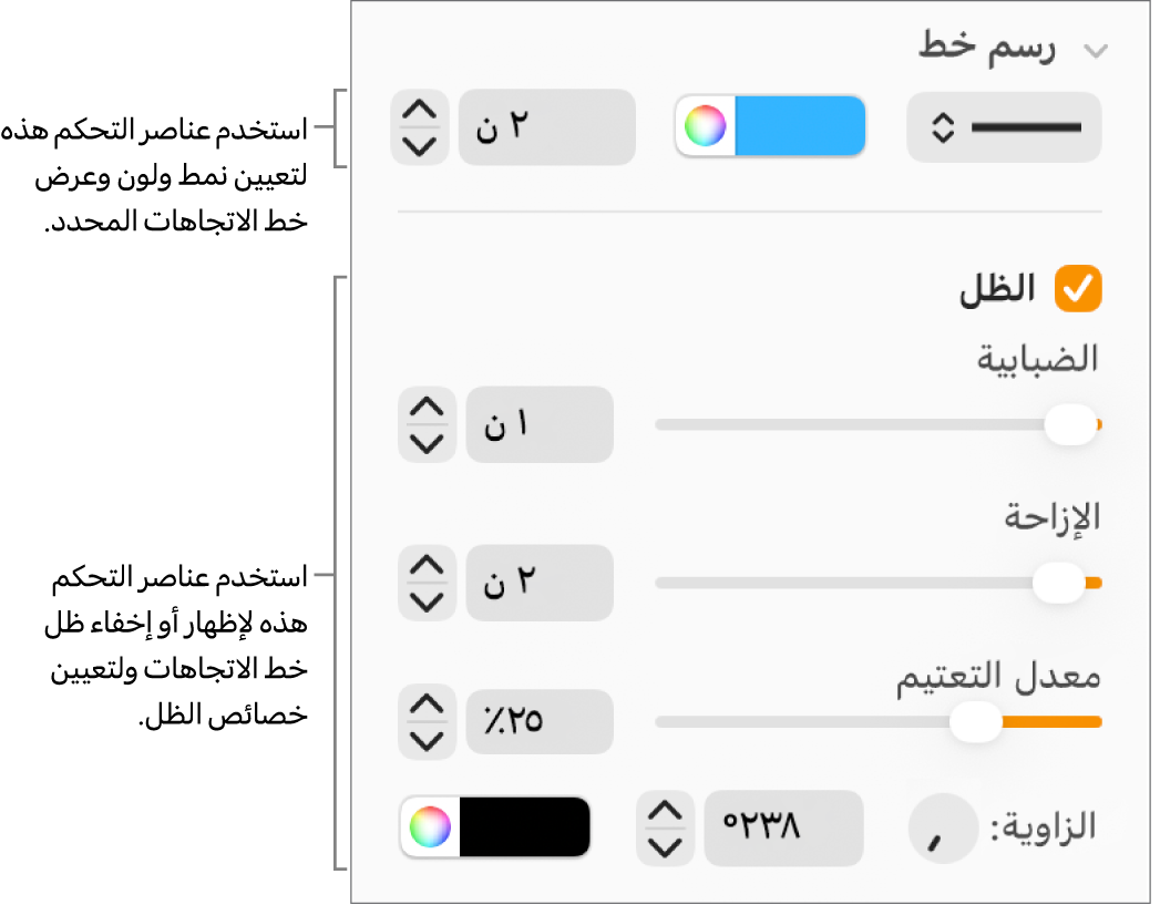 عناصر تحكم الشريط الجانبي لتغيير مظهر خطوط الاتجاهات.