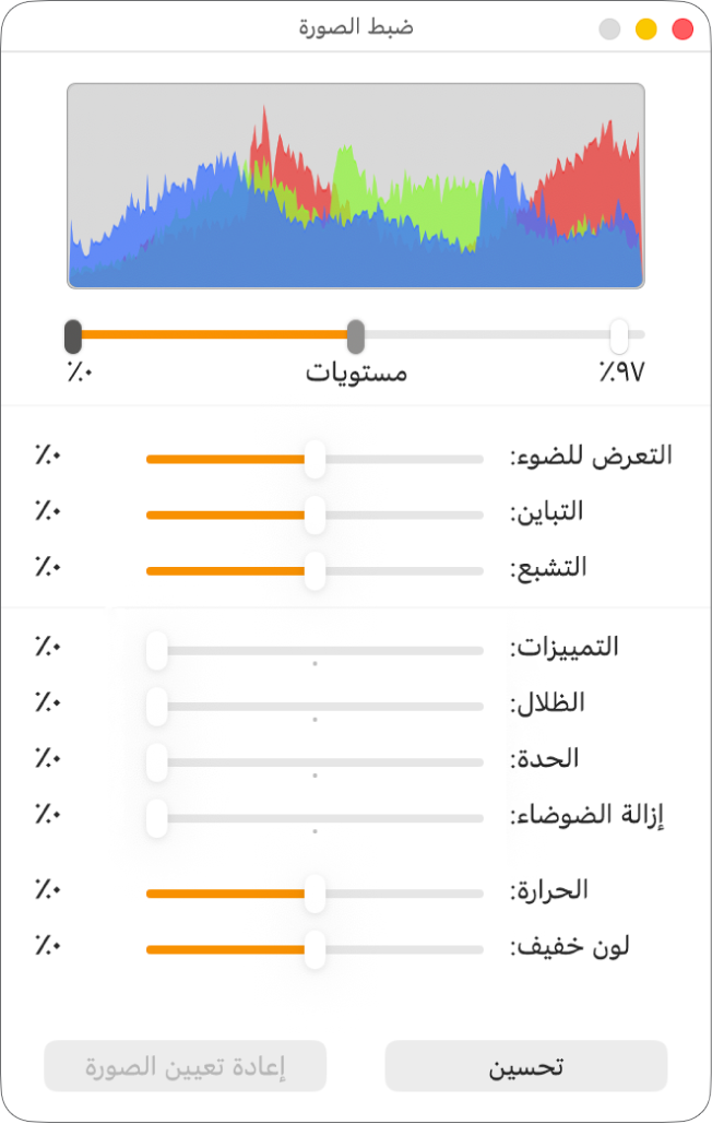 نافذة ضبط صورة مع شرائط تمرير لضبط التعرض للضوء، والتباين، والتشبع، والتمييزات، والظلال، والحدة، وإزالة الضوضاء، ودرجة الحرارة واللون الخفيف.