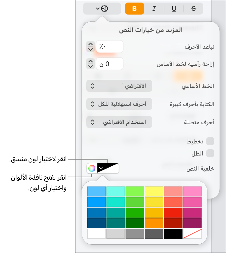 عناصر تحكم لاختيار لون خلفية للنص.