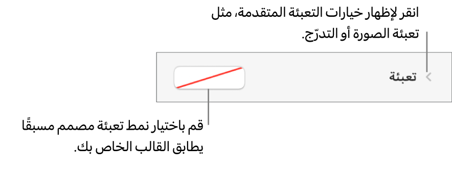 عناصر تحكم لاختيار لون التعبئة.