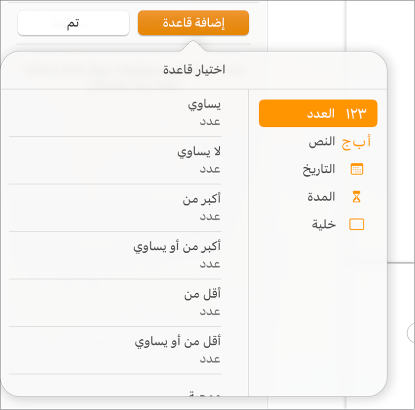 أزرار إنشاء قواعد التمييز الشرطي للخلايا.