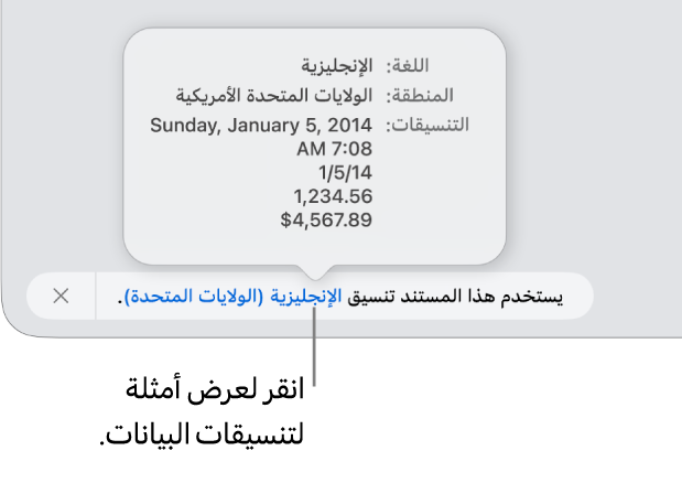 الإشعار بإعداد اللغة والمنطقة المختلفين يوضح أمثلة على التنسيق في اللغة والمنطقة.