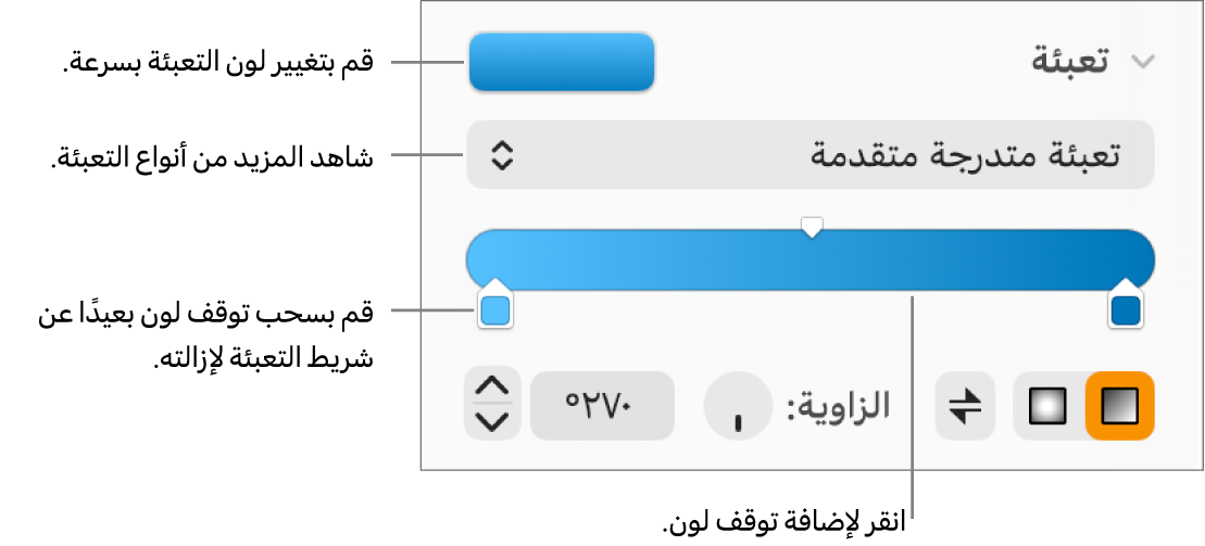 عناصر التحكم بتعبئة الكائنات بالألوان.