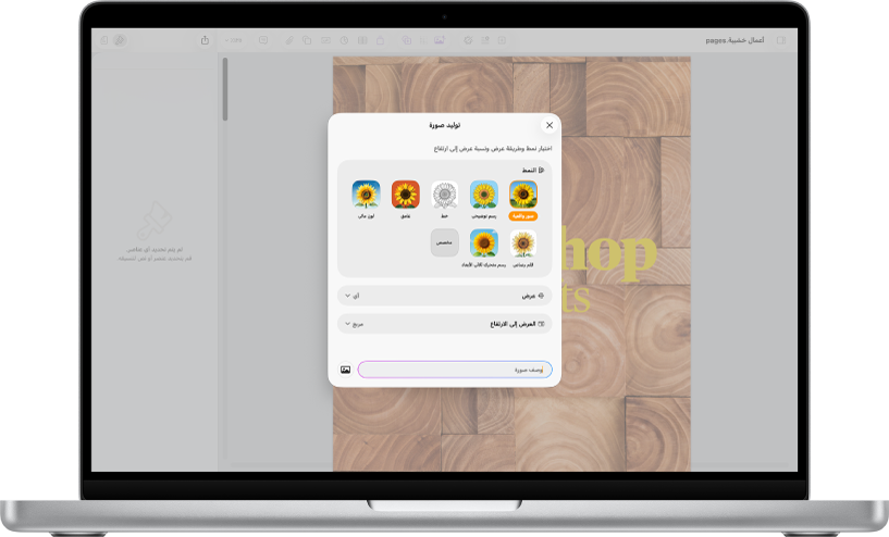 مربع حوار "إنشاء صورة" يعرض خيارات لإنشاء صورة من وصف نصي.
