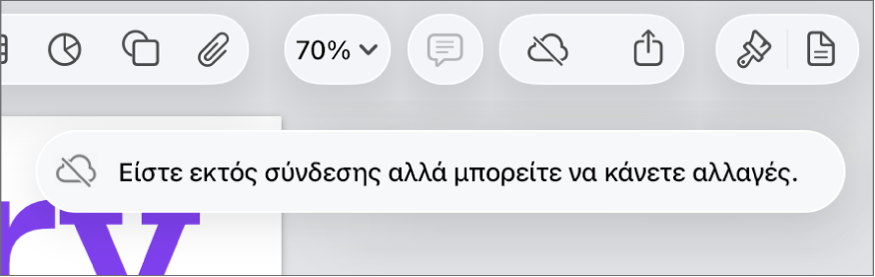 Τα κουμπιά στο πάνω μέρος της οθόνης, και το κουμπί «Συνεργασία» έχει αλλάξει σε σύννεφο με μια διαγώνια γραμμή που το διαπερνά. Μια ειδοποίηση στην οθόνη που λέει «Είστε εκτός σύνδεσης αλλά μπορείτε να κάνετε αλλαγές».