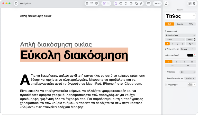 Ανοιχτό έγγραφο με ανοιχτή την πλαϊνή στήλη μορφής και την καρτέλα κειμένου επιλεγμένη.