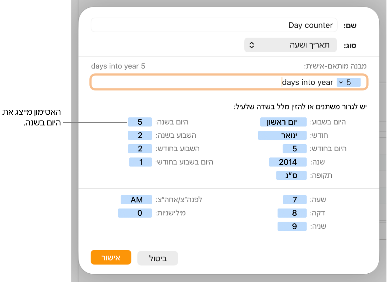 החלון של מבנה תא מותאם אישית עם כלי בקרה לבחירת מבנה תאריך ושעה מותאם אישית.