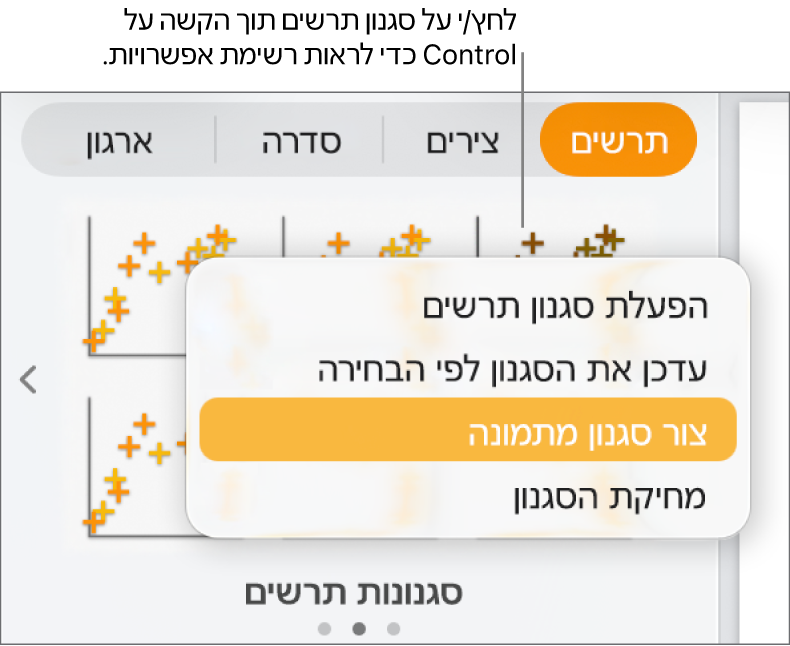 תפריט הקיצור סגנון תרשים.