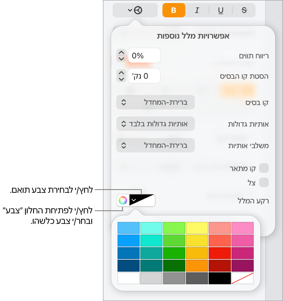כלי בקרה לבחירת צבע רקע עבור מלל.