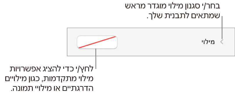 כלי בקרה לבחירת צבע מילוי.