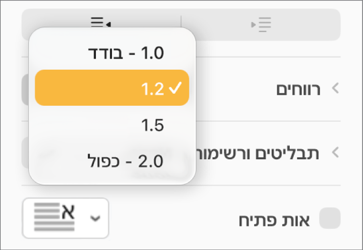 התפריט הקופצני ״רווחים״ עם האפשרויות ״בודד״, ״כפול״ ואפשרויות נוספות.