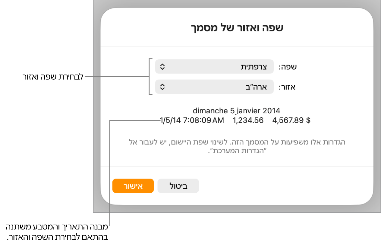 החלונית ״שפה ואזור״ עם כלי הבקרה לשפה ואזור, ודוגמת עיצוב שכוללת תאריך, שעה, נקודה עשרונית ומטבע.