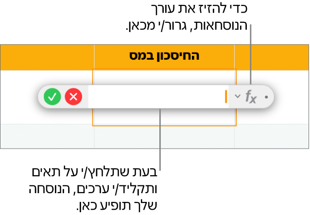 עורך הנוסחאות.