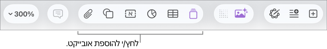סרגל הכלים של Pages עם הכפתורים ״הוסף״, ״טבלה״, ״תרשים״, ״מלל״, ״צורה״ ו״מדיה״.
