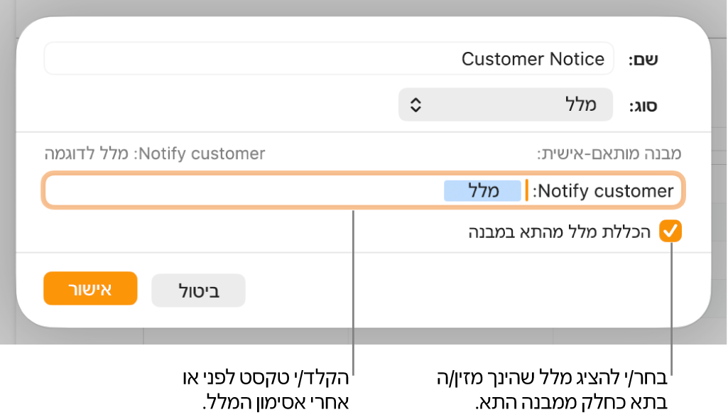 החלון של מבנה תא מותאם אישית עם כלי בקרה לבחירת מבנה מלל מותאם אישית.