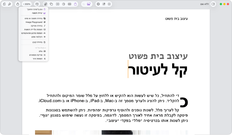 מסמך פתוח, שבו התפריט ״הוספת מדיה״ פתוח.